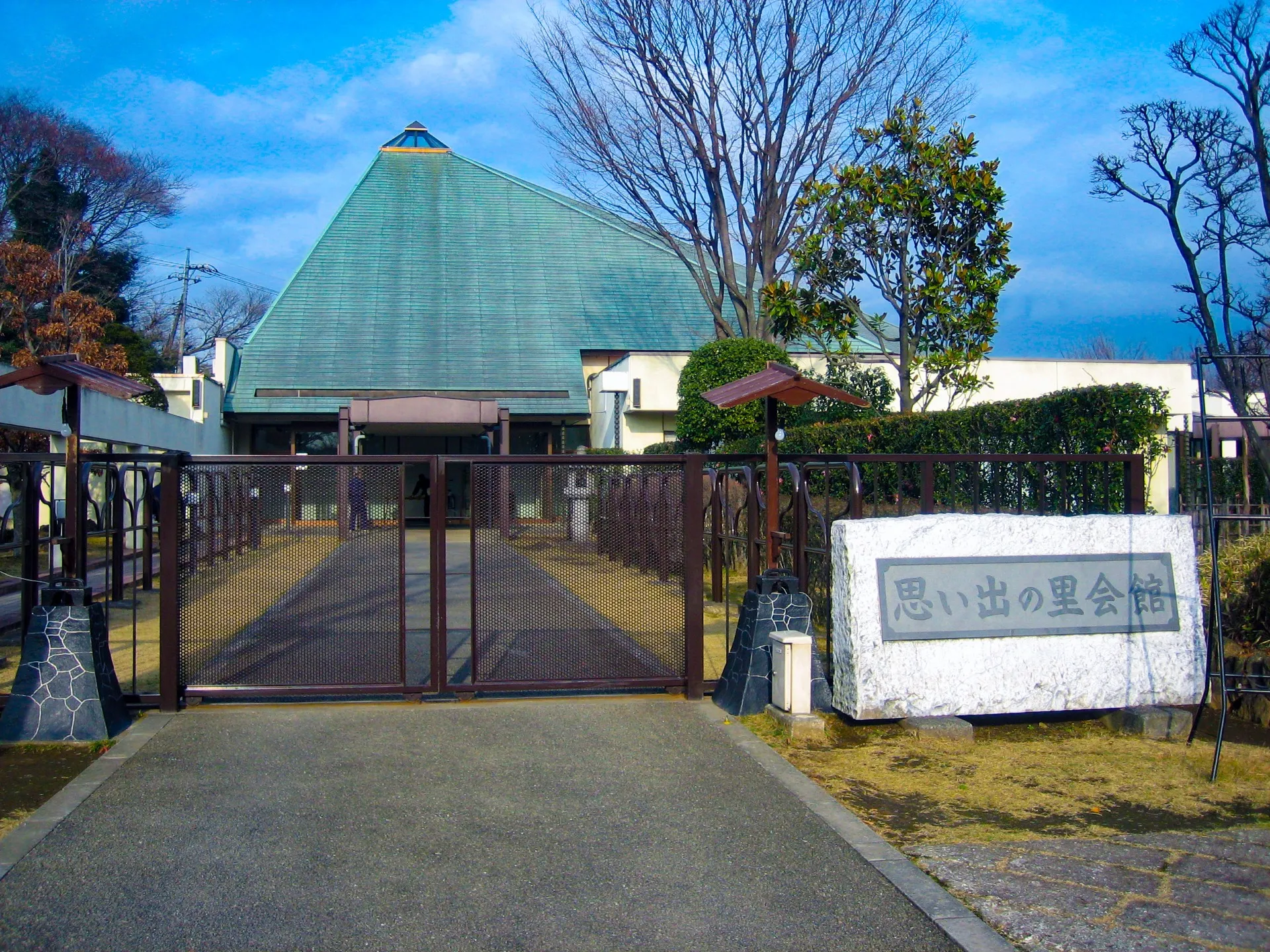 思い出の里会館