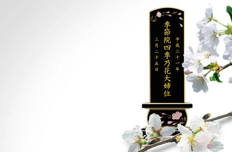 位号とは？戒名に付く称号の意味と役割